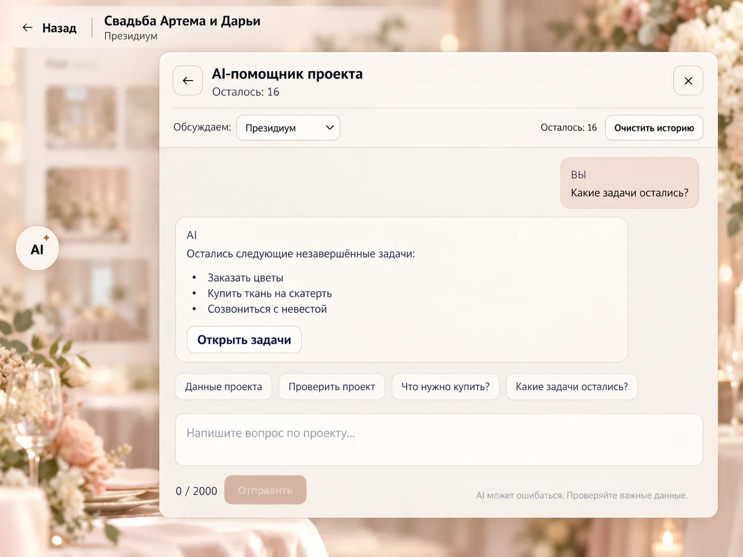 AI-помощник проекта