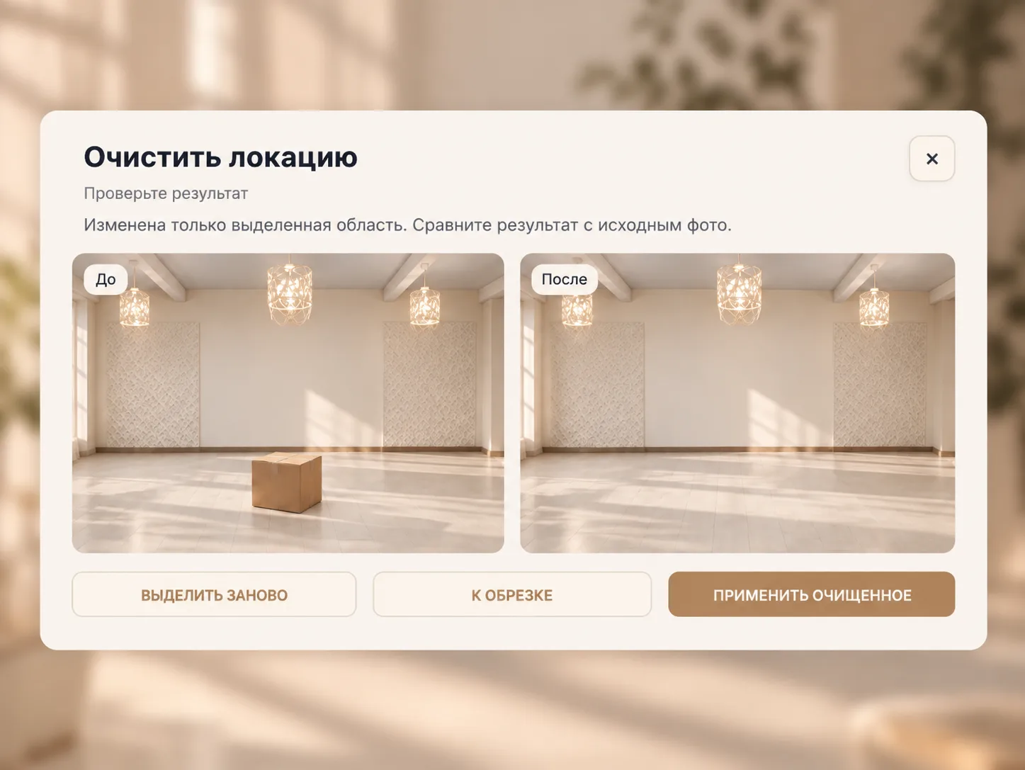 Чистая локация для макета